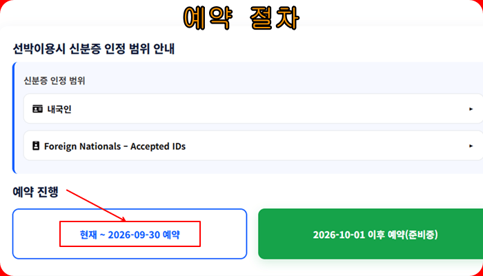 제주에서 목포가는 배편
