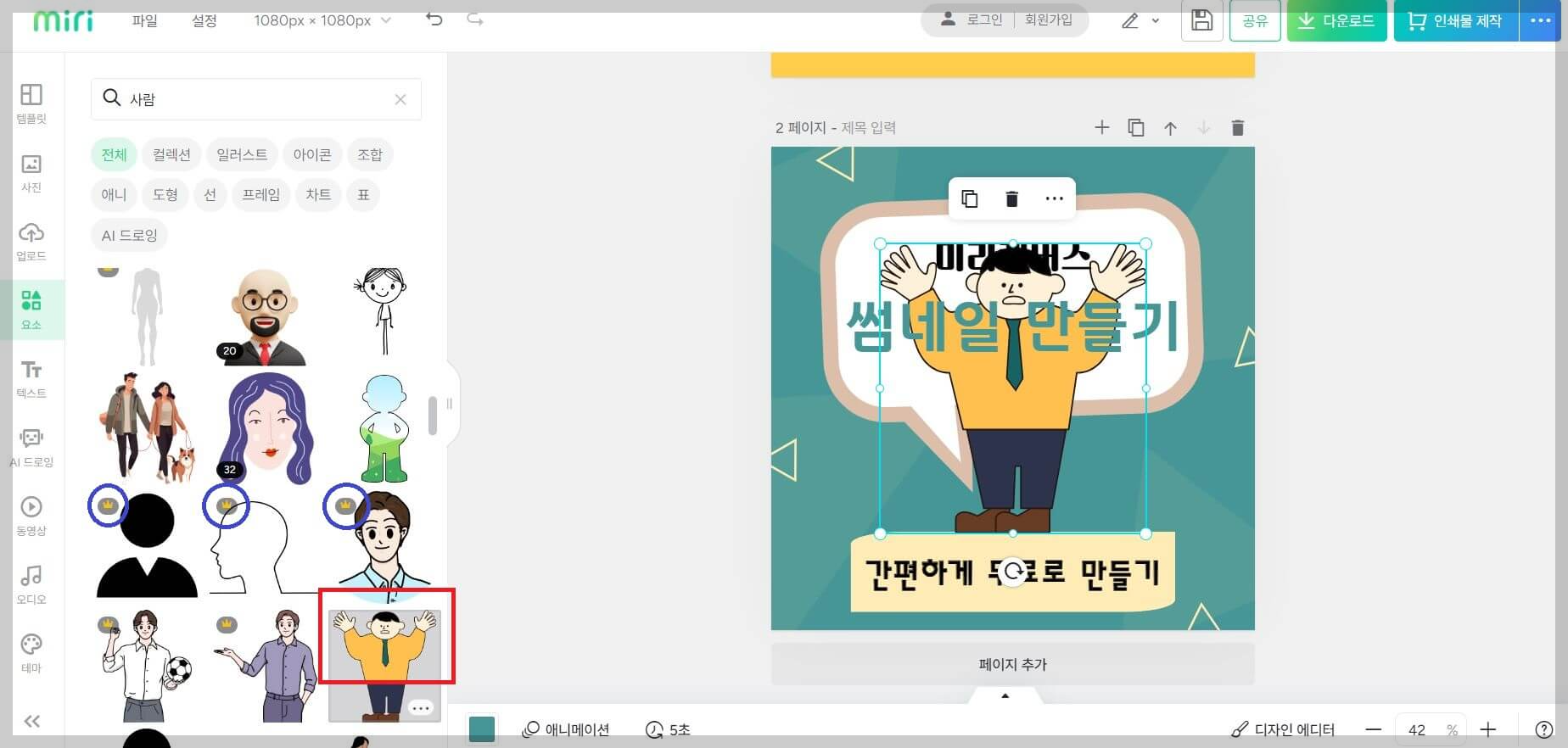미리캔버스 사용법 썸네일 만들기