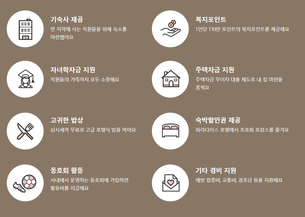 파라다이스세가사미-연봉-회사개요-신입초봉