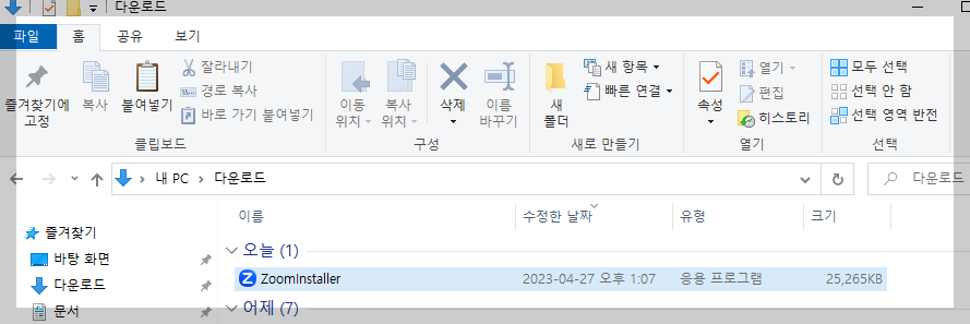 줌다운로드받는방법