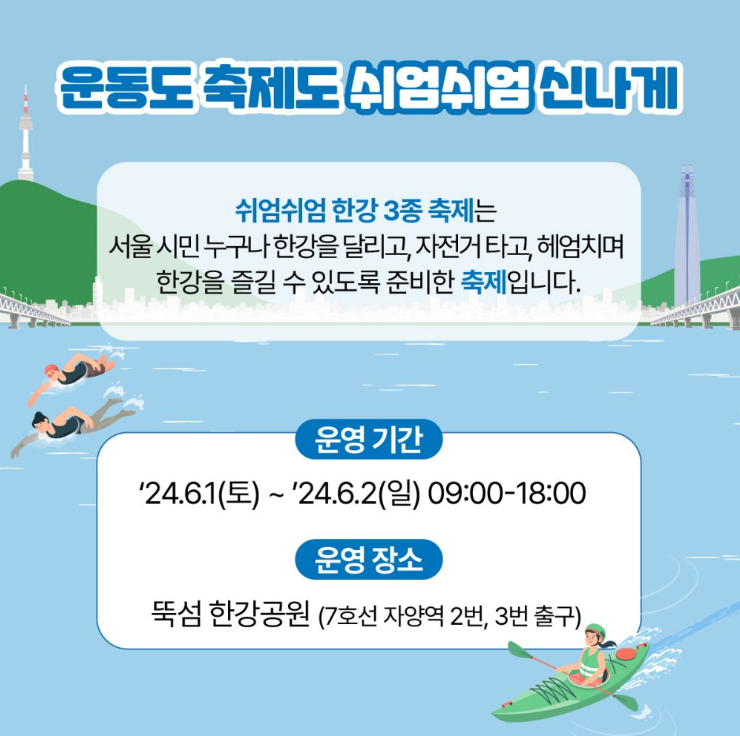 쉬엄쉬엄 한강 3종 축제