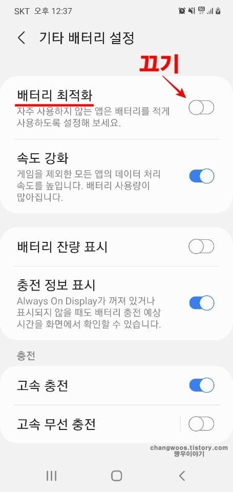 배터리-최적화-목록