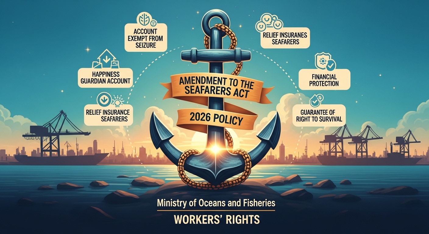 선원법 개정 핵심 정리 ❘ 압류금지 전용계좌로 지키는 선원의 생명줄