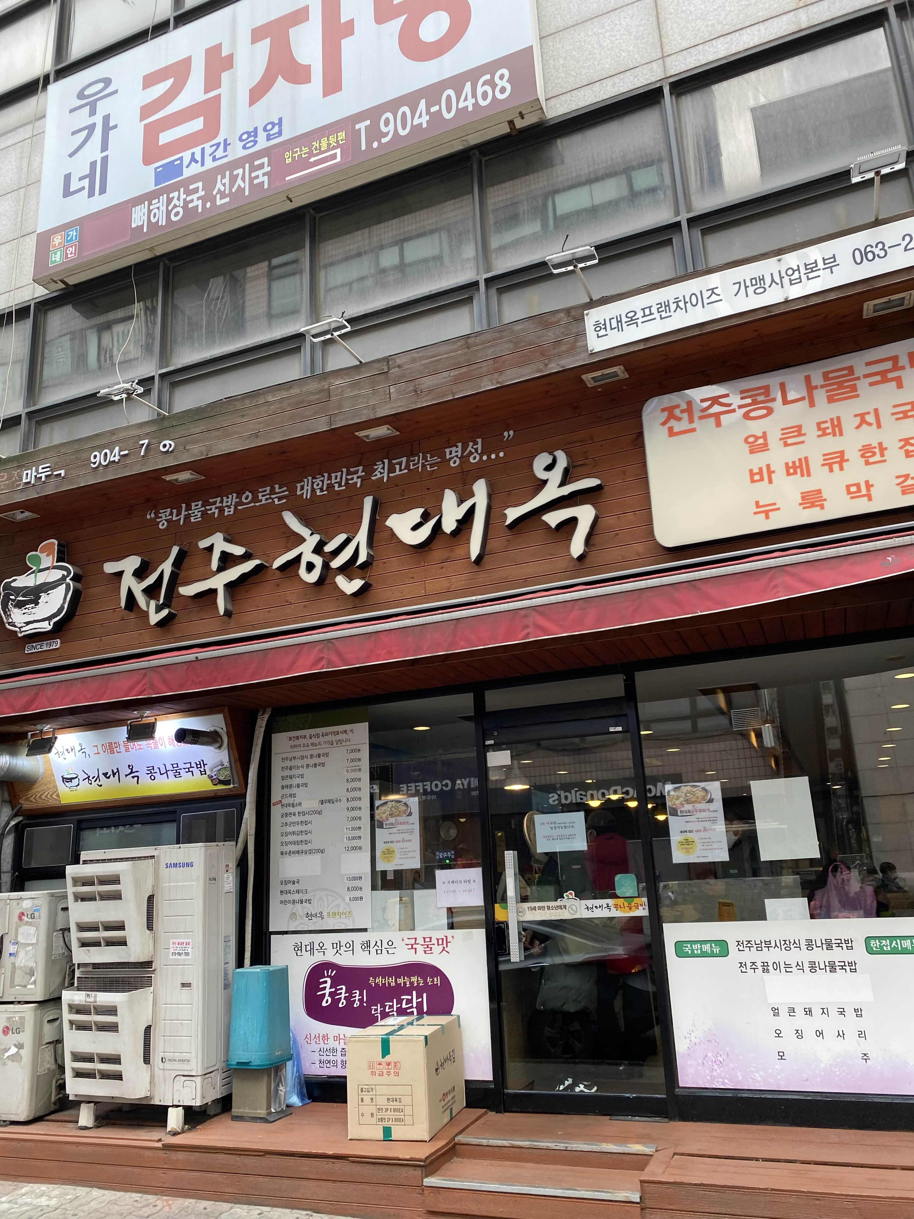 일산마두동 현대옥