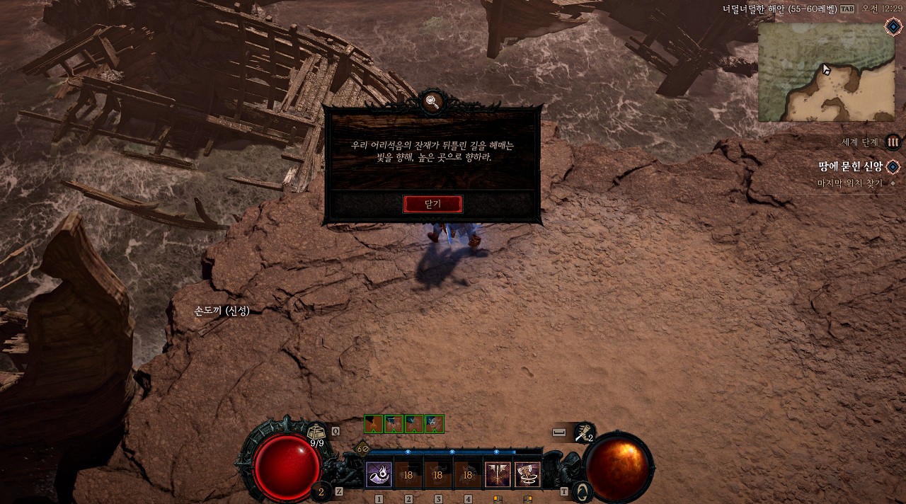 디아블로4 부가 퀘스트 땅에 묻힌 신앙 첫 번째 길 표지판 내용