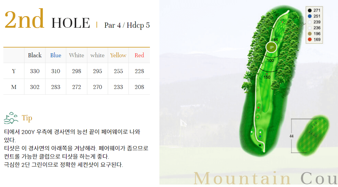 타미우스 컨트리클럽 마운틴코스 2