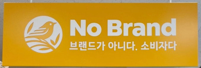 노브랜드 재고조회 가장 빠른 방법 5가지｜이마트 앱으로 실시간 확인하는 법 관련 사진