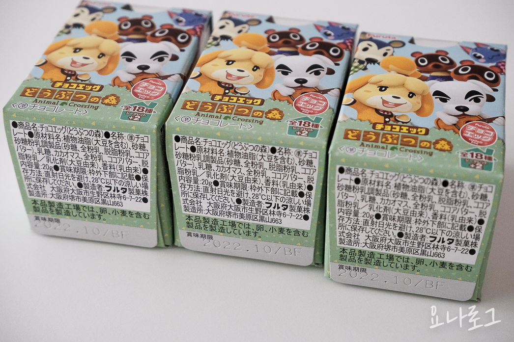 후루타 후루타초코에그 초코에그 동숲 동물의숲 동물의숲피규어 동숲피규어 후루타초코에그동숲 후루타초코에그동물의숲 あつ森 どうぶつの森 チョコエッグ