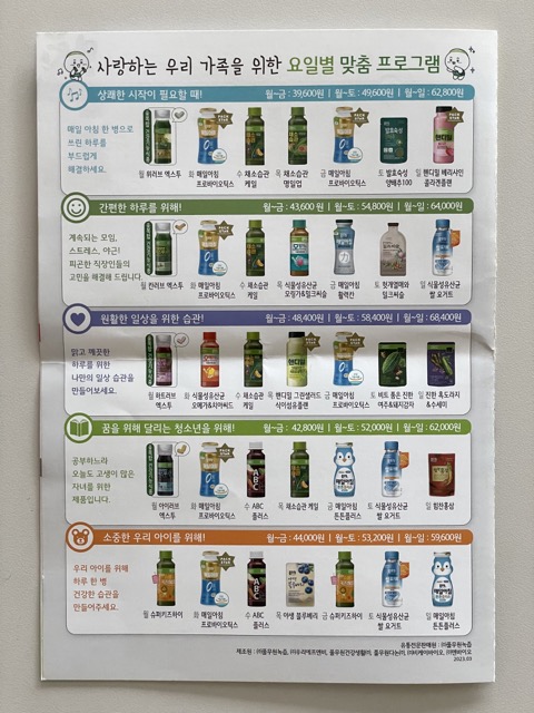 풀무원-녹즙-제품정보와-가격표2