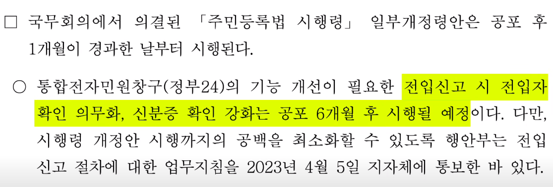 주민등록법 시행령 개정안