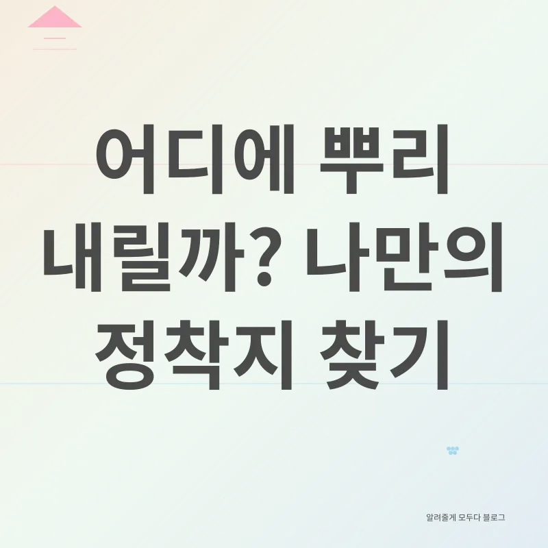 방랑과 정착_2
