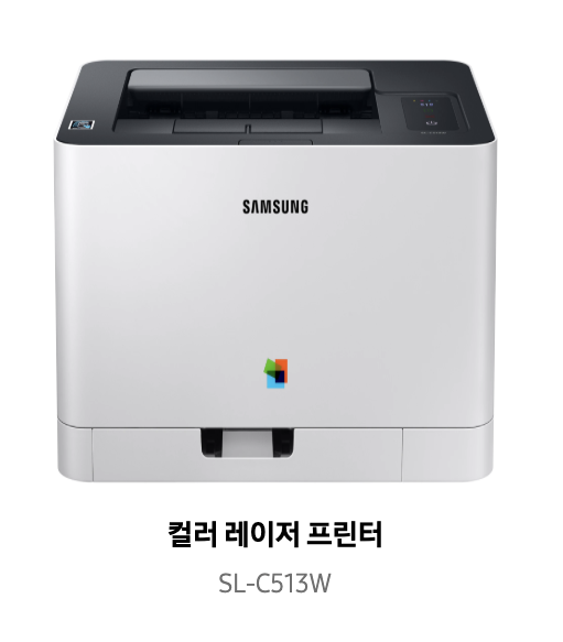 삼성프린터 SL-C513W 드라이버 다운받기