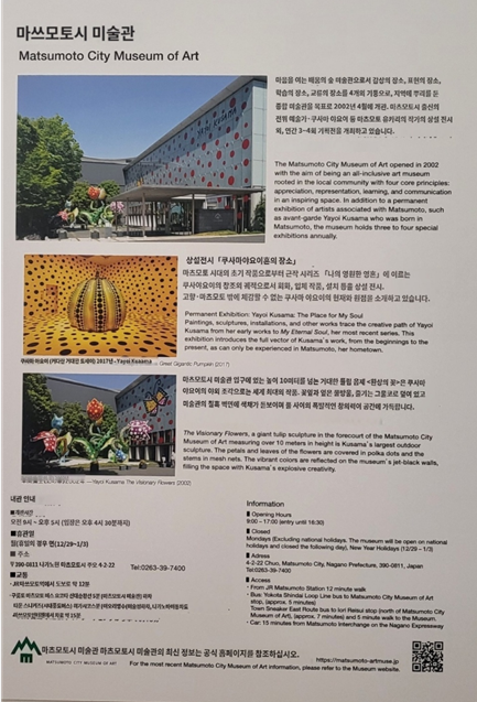 마쓰모토시에서 야요이쿠사마 상설전시 소개