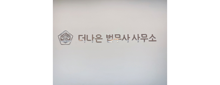 서울 광진구 개인회생 법무사