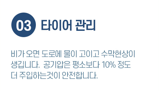 장마철 자동차 관리 방법 Top7