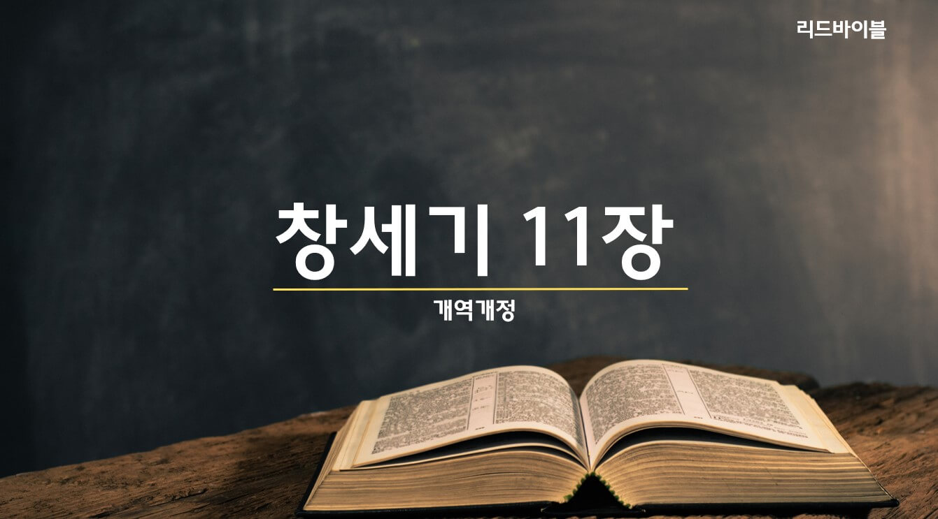 창세기 11장 PPT 다운받기