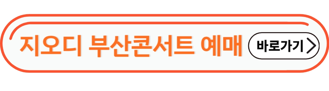 콘서트 예매