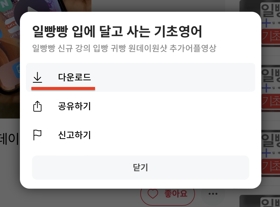 일빵빵 입에 달고 사는 기초영어 다운로드