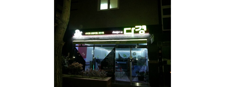 창원 마산회원구 현수막