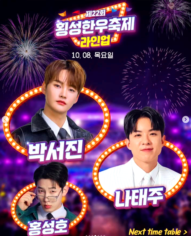 횡성한우축제