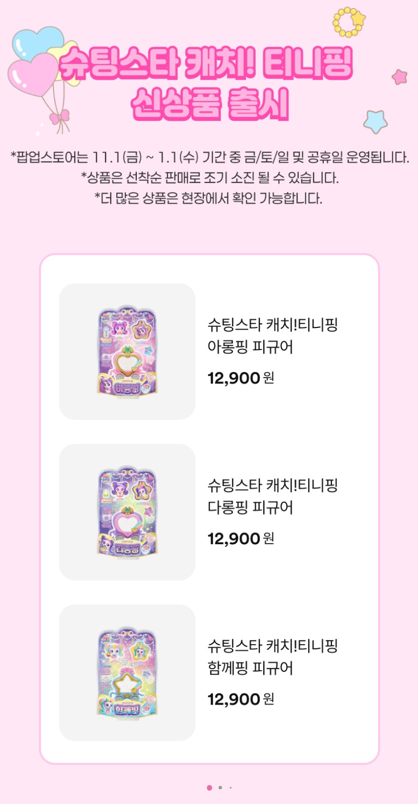 티니핑_팝업스토어5