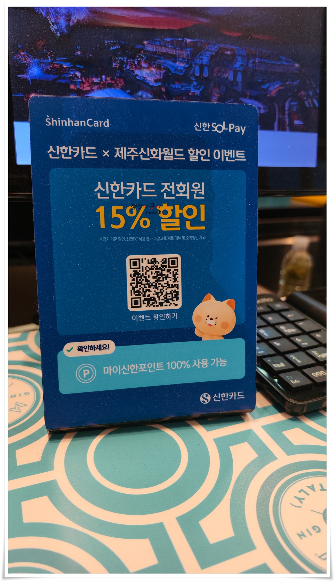 제주 신화월드 스카이풀 스낵바 메뉴와 결제 혜택 안내