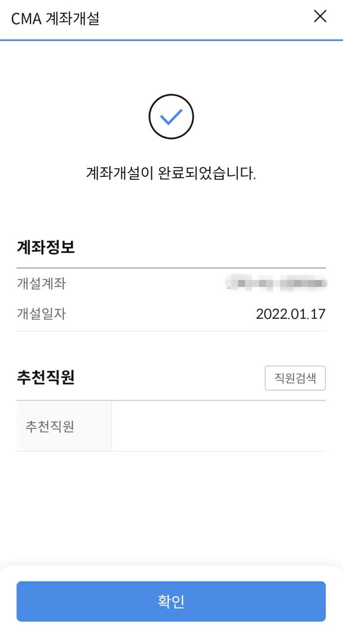 비대면계좌개설-완료화면