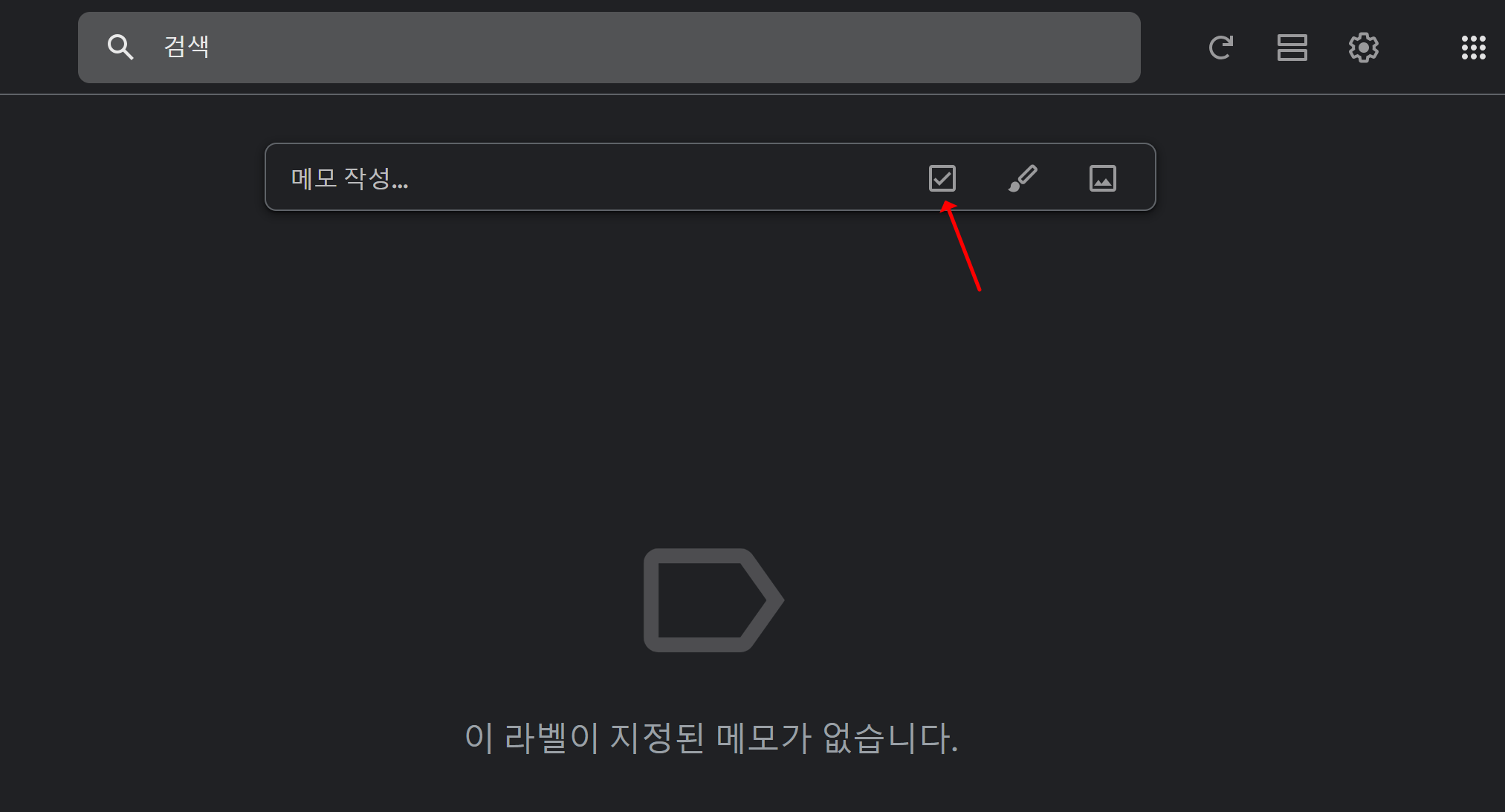 구글킵 첫 페이지