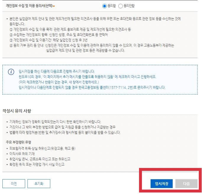 개인정보-수집-및-이용동의서