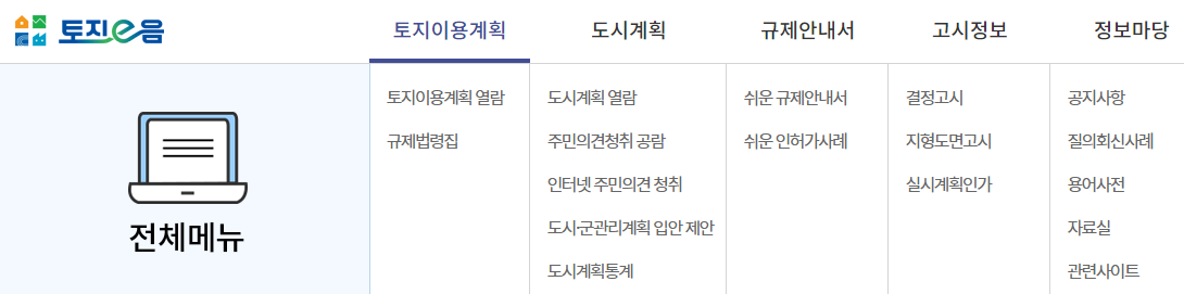 토지이용계획확인원