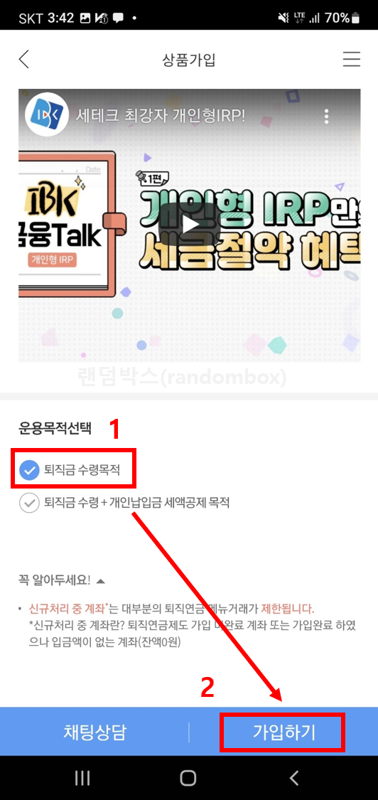 퇴직연금 수령절차 IRP통장계좌 개설방법 계산기