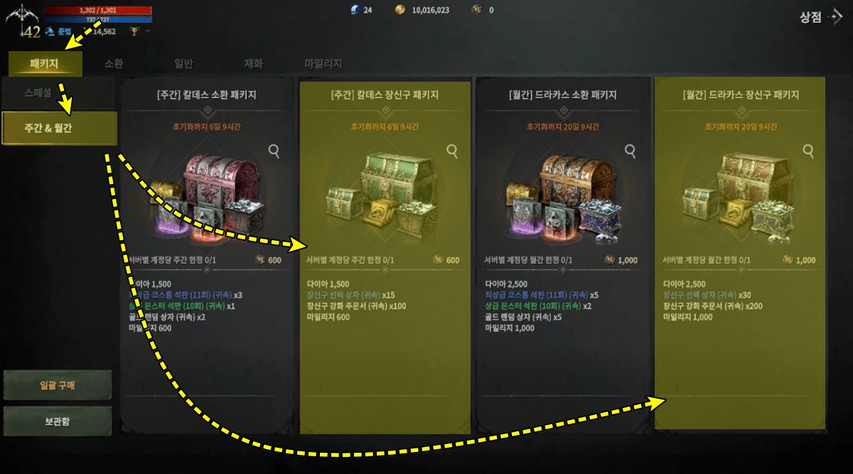 롬 장신구 패키지