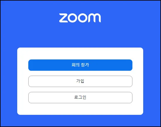 ZOOM-사용방법