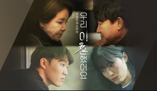 우리이혼했어요