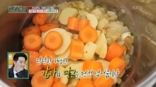 편스토랑-마녀스프-진서연-레시피-감자-당근