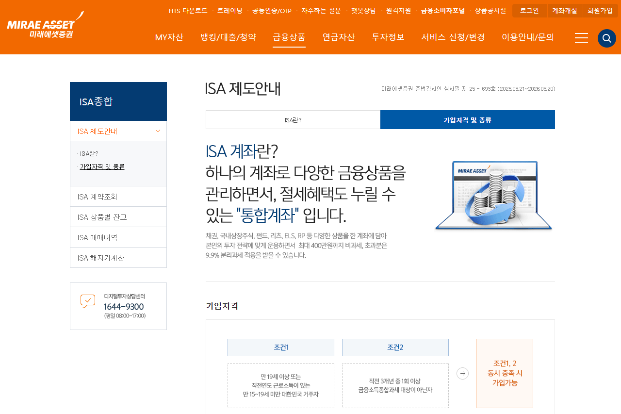 미래에셋증권 ISA계좌 만들기