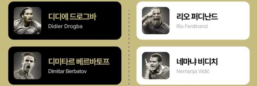 넥슨-아이콘-매치-선수-라인업