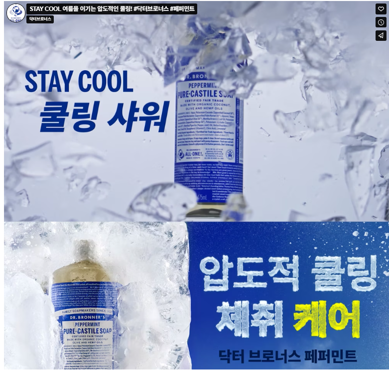 닥터 브로너스 쿨링 샤워