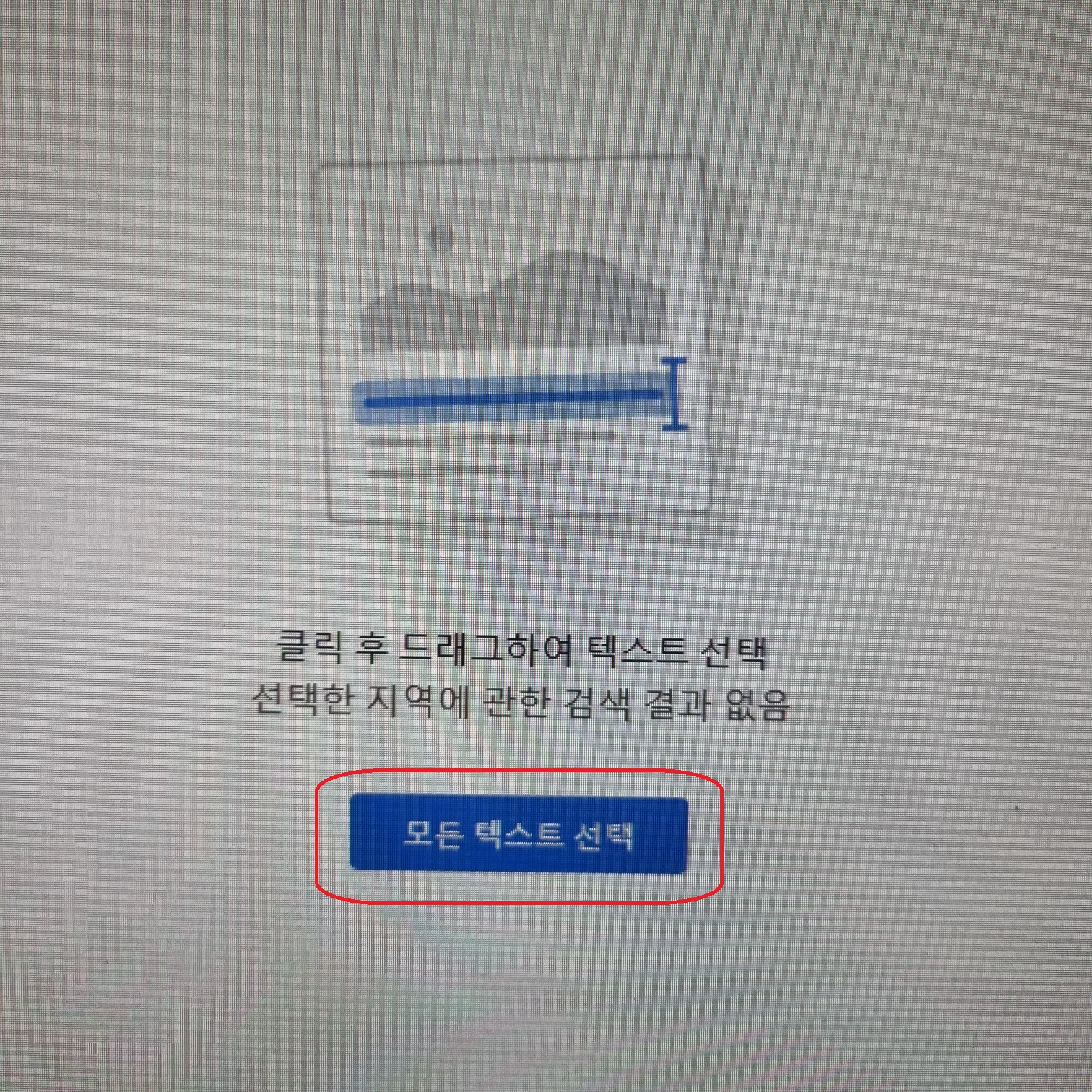 텍스트 복사 안될 때 해결 방법