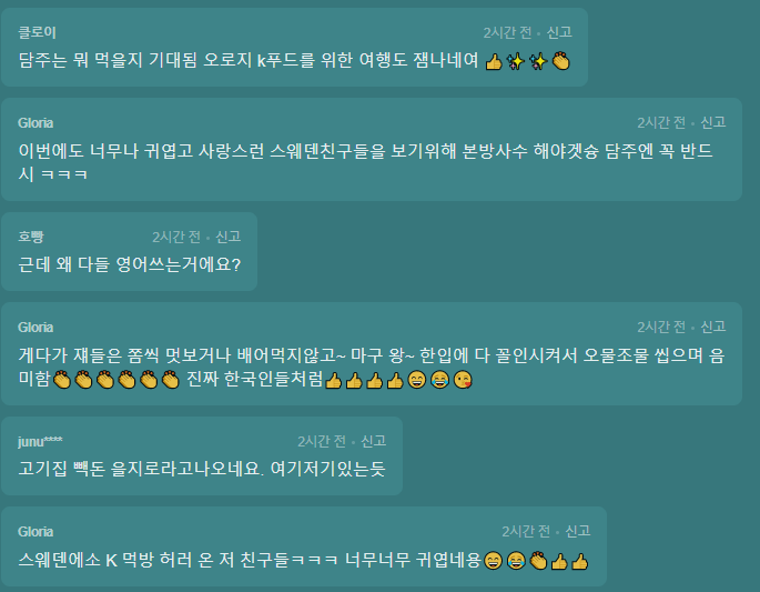 어서와-한국은-처음이지-시청자-반응