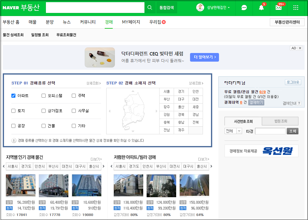 네이버부동산 경매 사이트