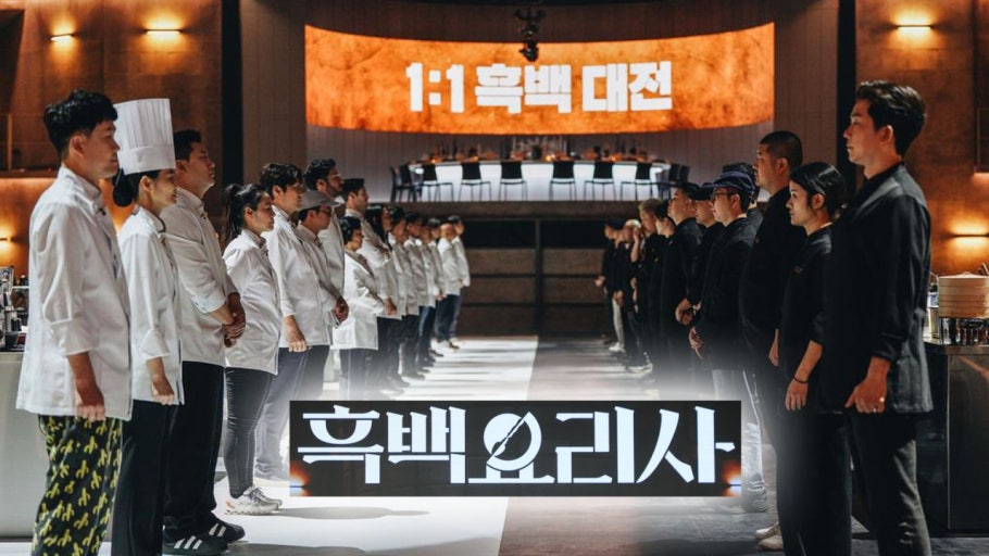 흑백요리사 포스터