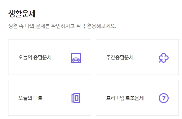 2024 신한생명 무료운세 신년운세 부자되기