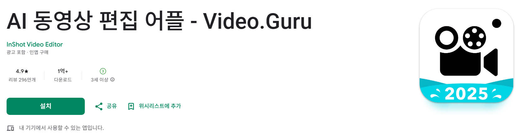 Video.Guru앱 소개