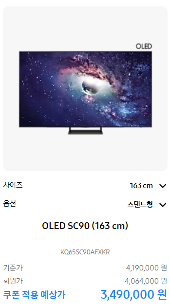 삼세페 TV 할인품목