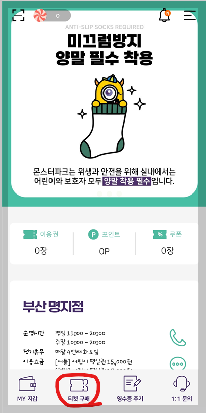 몬스터파크 명지점 정보 / 티켓 어플 구매 방법 / 리뷰 - 몬스터 파크 명지점 정보 - 어플로 티켓 구매하기 - 티켓 구매하기 몬스터파크 명지점 정보 / 티켓 어플 구매 방법 / 리뷰 - 몬스터 파크 명지점 정보 - 어플로 티켓 구매하기 - 티켓 구매하기