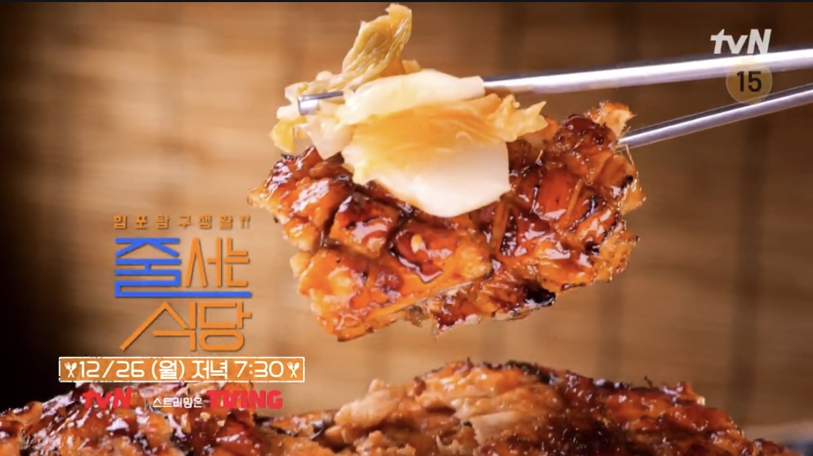 줄식당-47회-바다장어구이-사진