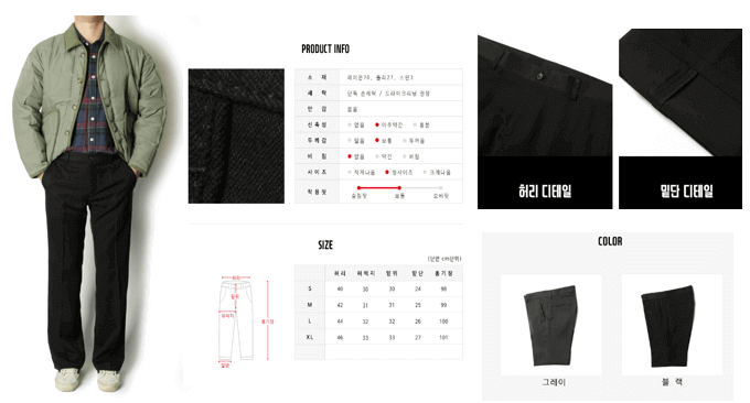 쇼핑몰-남자바지-상세페이지-캡쳐이미지