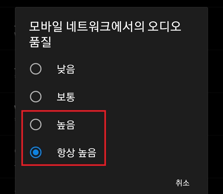 메뉴창에서 높음이나 항상높음 선택함