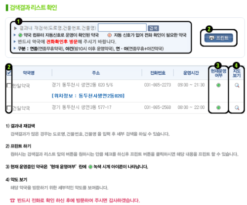 휴일지킴이약국4